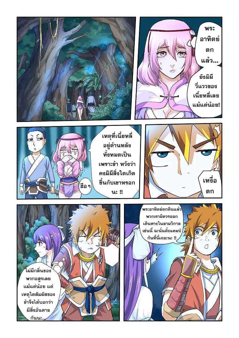 Tales of Demons and Gods ตอนที่ 58 แปลไทย รูปที่ 9