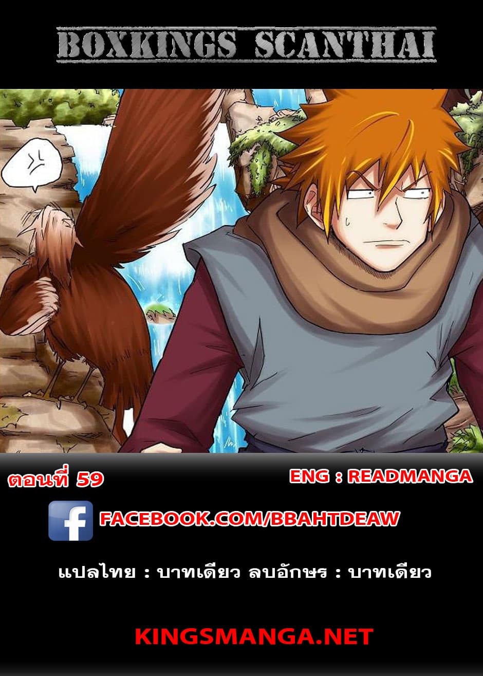 Tales of Demons and Gods ตอนที่ 59 แปลไทย รูปที่ 12