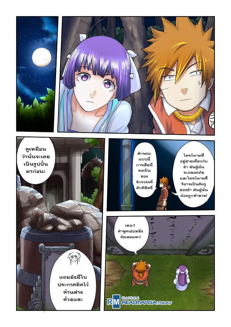 Tales of Demons and Gods ตอนที่ 59 แปลไทย รูปที่ 4