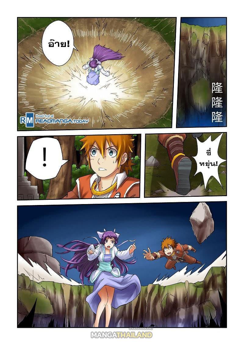 Tales of Demons and Gods ตอนที่ 59 แปลไทย รูปที่ 6