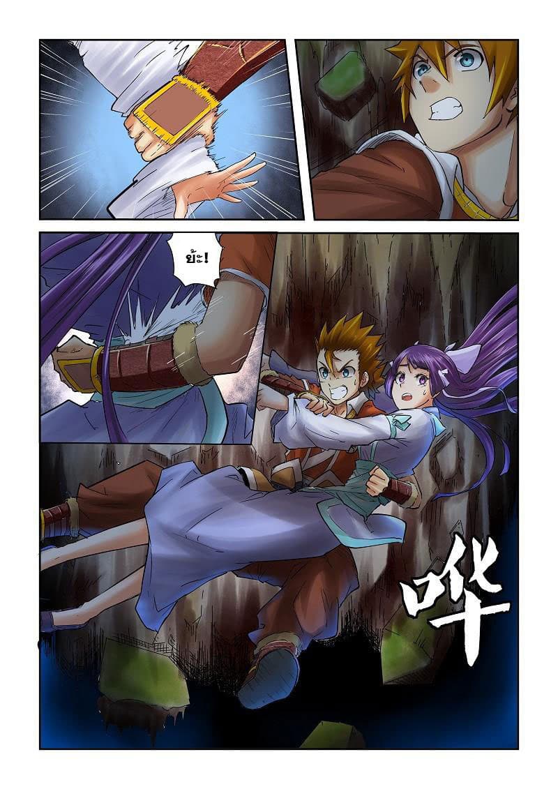 Tales of Demons and Gods ตอนที่ 59 แปลไทย รูปที่ 7