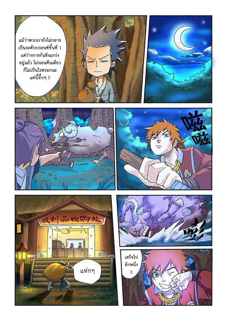 Tales of Demons and Gods ตอนที่ 6 แปลไทย รูปที่ 12