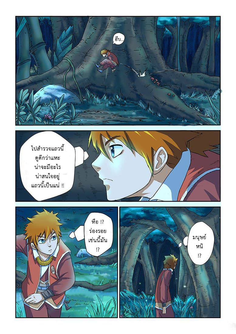 Tales of Demons and Gods ตอนที่ 6 แปลไทย รูปที่ 16