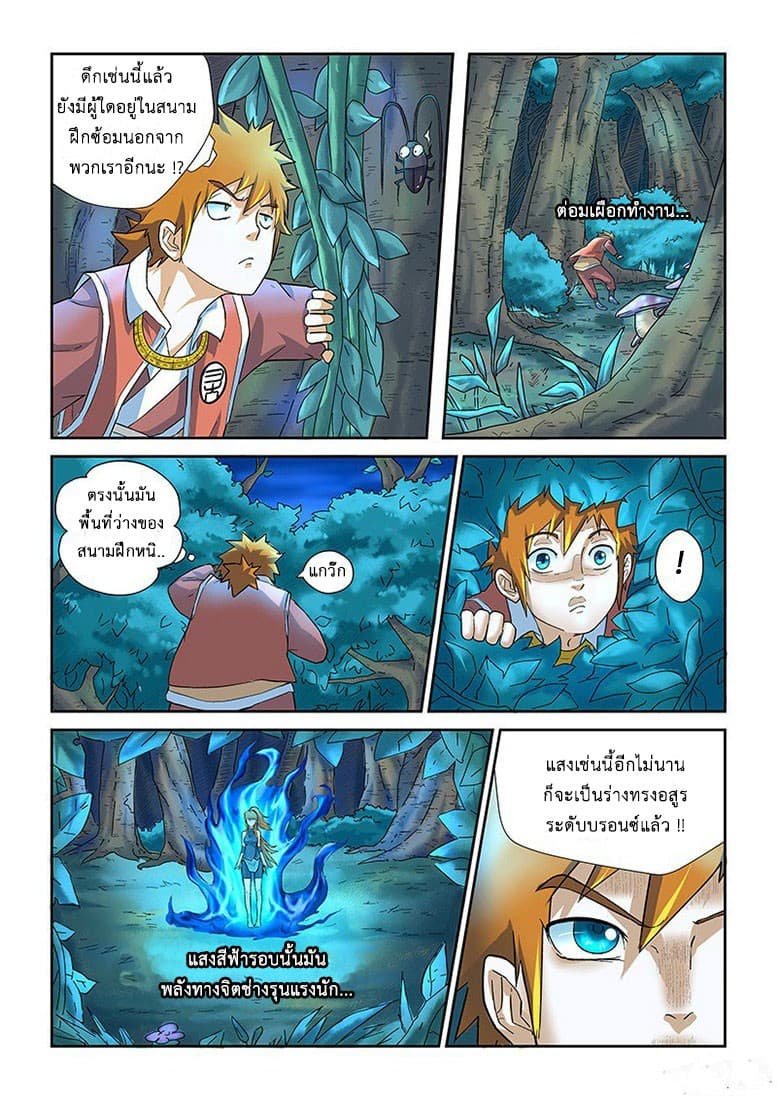 Tales of Demons and Gods ตอนที่ 6 แปลไทย รูปที่ 17