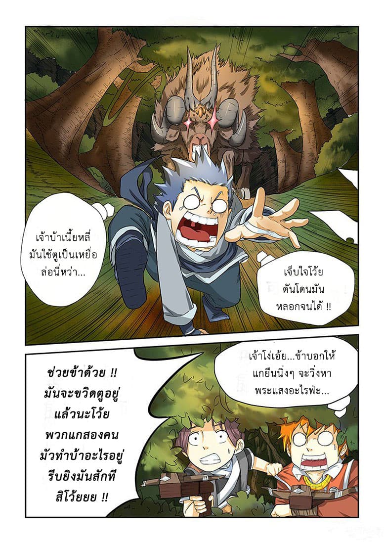 Tales of Demons and Gods ตอนที่ 6 แปลไทย รูปที่ 3