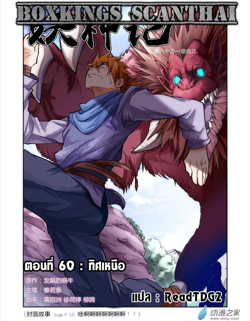 Tales of Demons and Gods ตอนที่ 60 แปลไทย รูปที่ 1