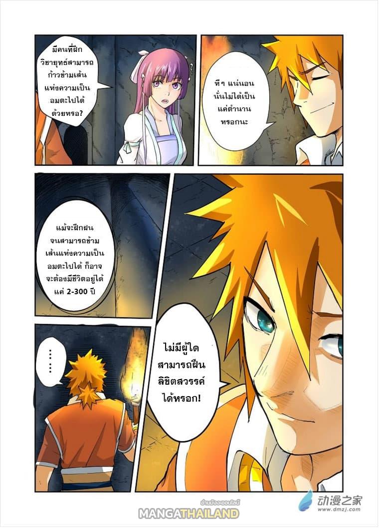 Tales of Demons and Gods ตอนที่ 60 แปลไทย รูปที่ 6