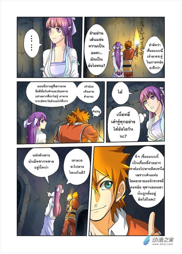 Tales of Demons and Gods ตอนที่ 60 แปลไทย รูปที่ 7