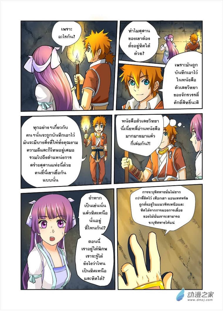 Tales of Demons and Gods ตอนที่ 60 แปลไทย รูปที่ 8