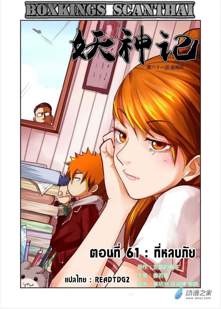 Tales of Demons and Gods ตอนที่ 61 แปลไทย รูปที่ 1