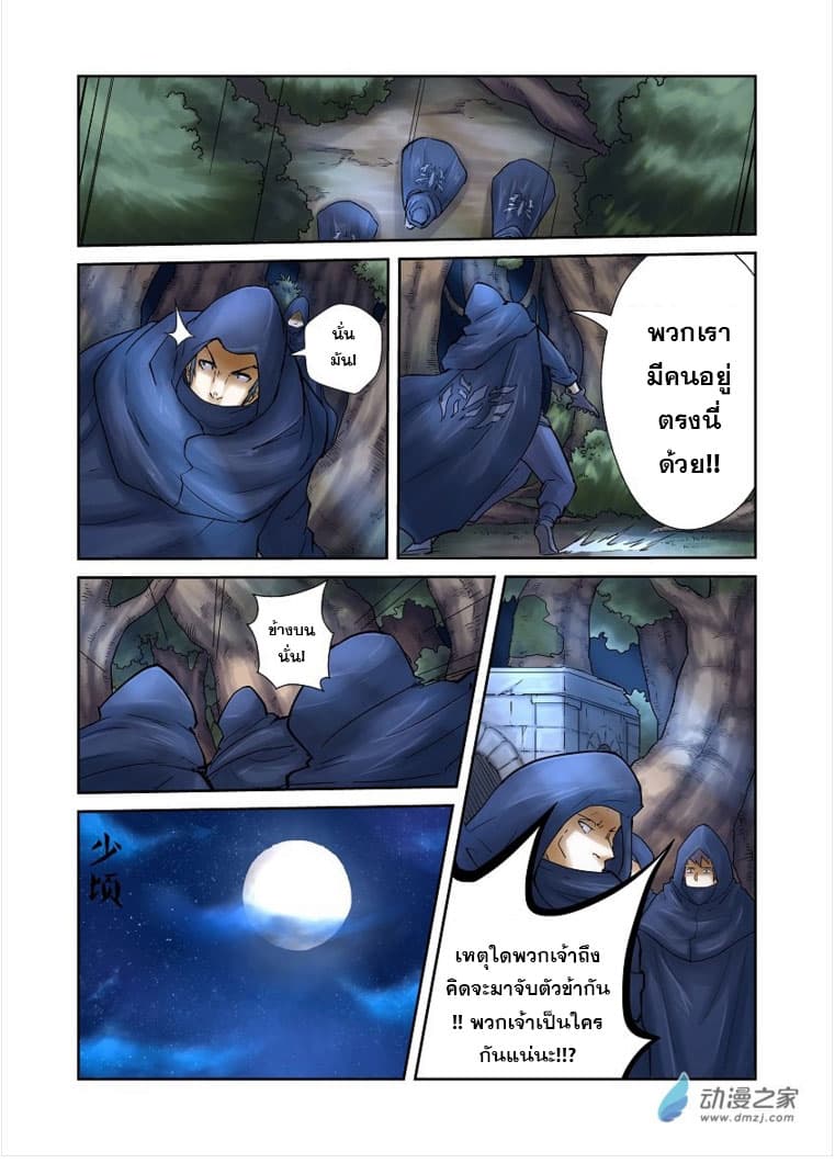 Tales of Demons and Gods ตอนที่ 61 แปลไทย รูปที่ 3