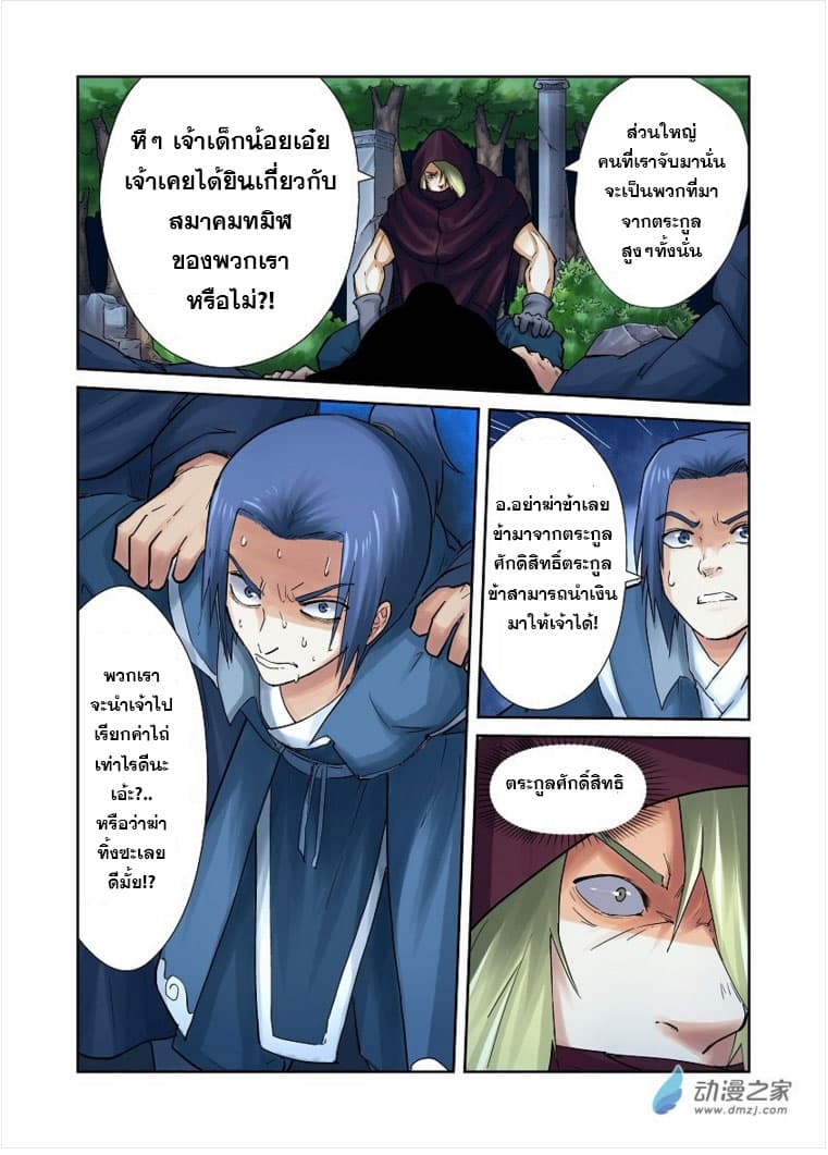 Tales of Demons and Gods ตอนที่ 61 แปลไทย รูปที่ 4