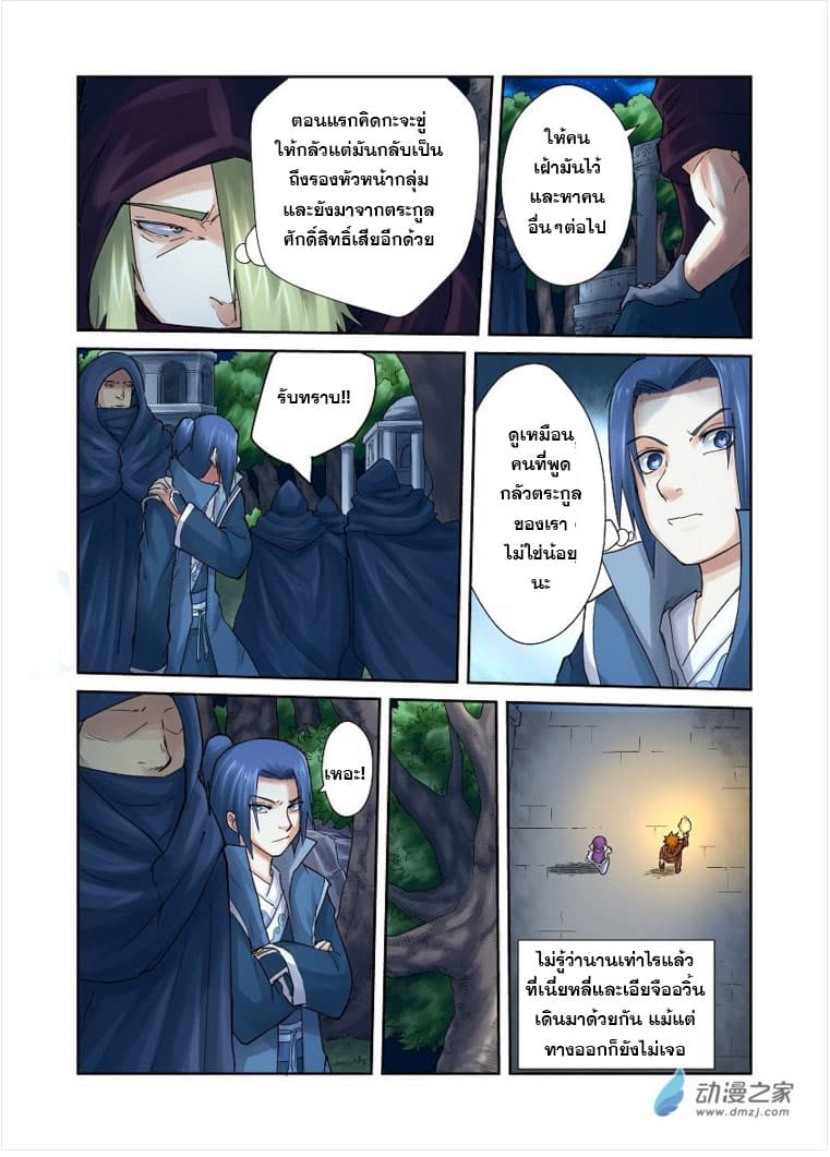 Tales of Demons and Gods ตอนที่ 61 แปลไทย รูปที่ 5