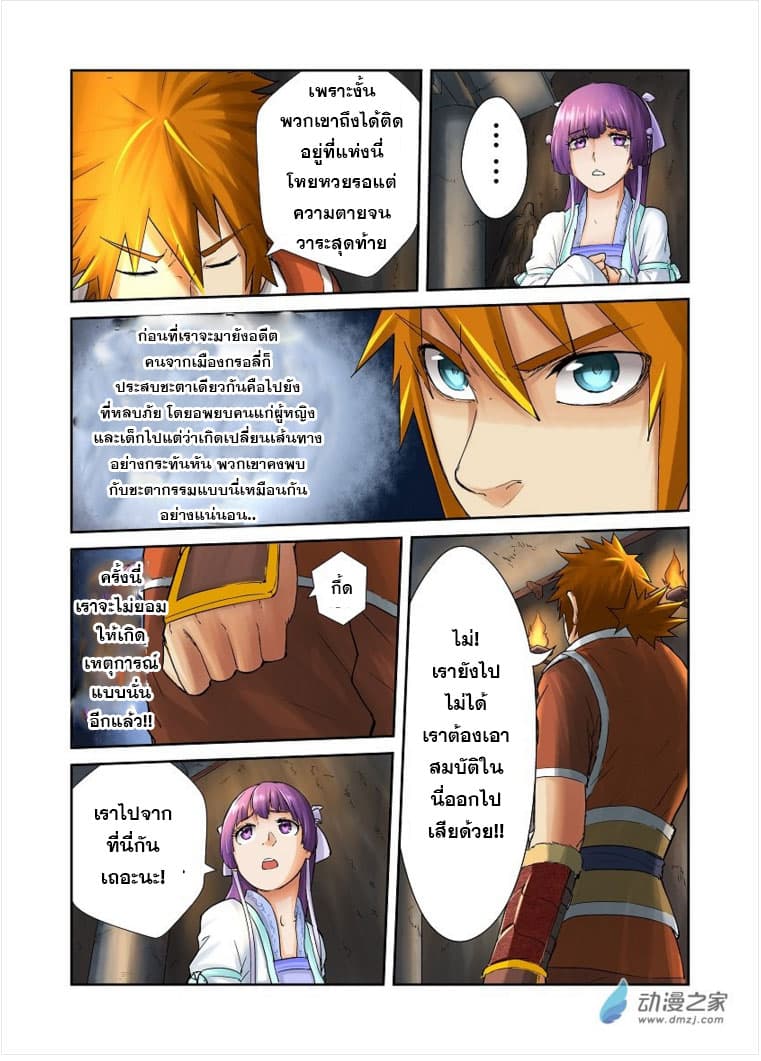 Tales of Demons and Gods ตอนที่ 61 แปลไทย รูปที่ 8