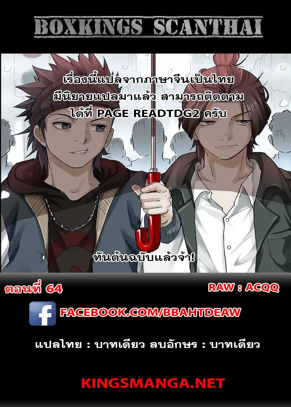 Tales of Demons and Gods ตอนที่ 64 แปลไทย รูปที่ 13