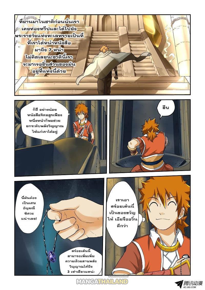 Tales of Demons and Gods ตอนที่ 64 แปลไทย รูปที่ 2