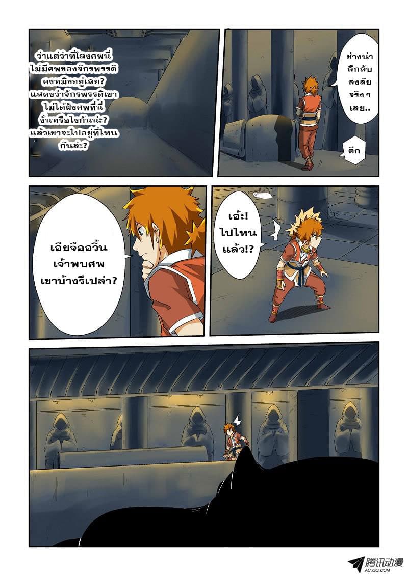 Tales of Demons and Gods ตอนที่ 64 แปลไทย รูปที่ 3