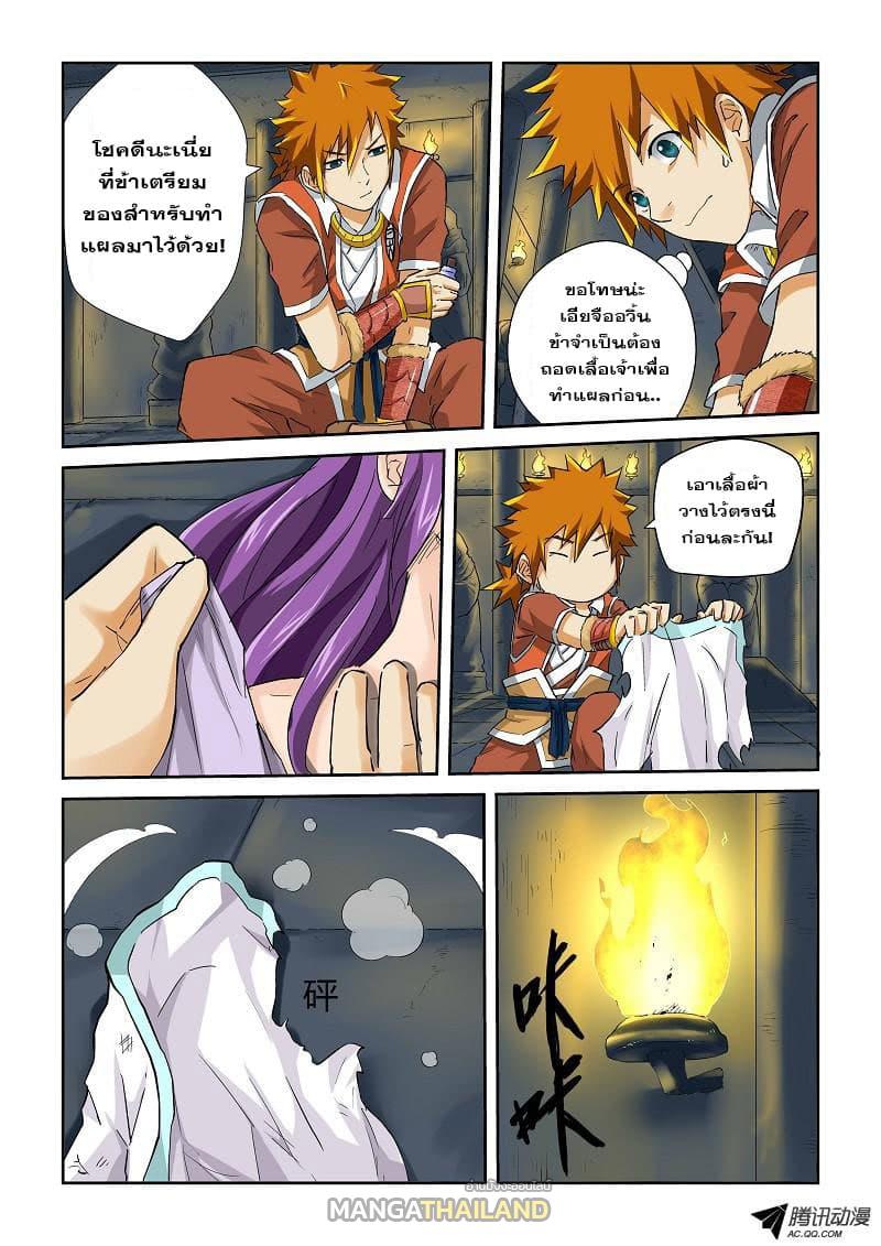 Tales of Demons and Gods ตอนที่ 64 แปลไทย รูปที่ 6