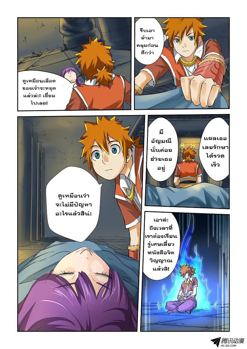 Tales of Demons and Gods ตอนที่ 64 แปลไทย รูปที่ 7