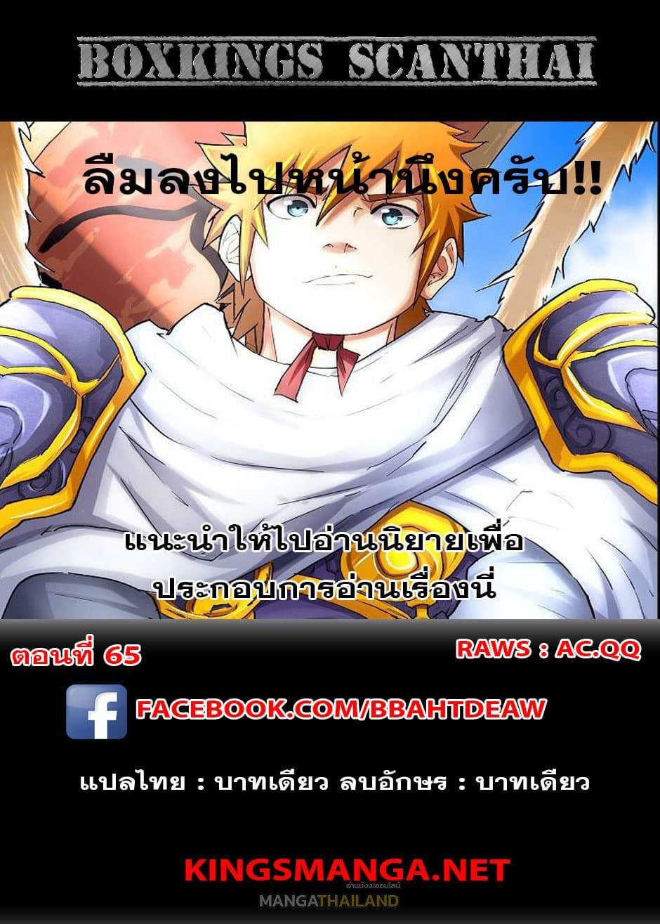 Tales of Demons and Gods ตอนที่ 65 แปลไทย รูปที่ 14