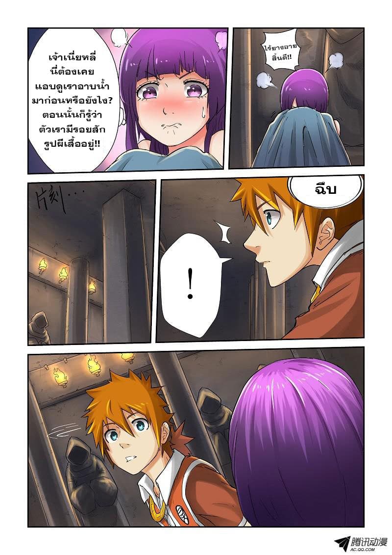 Tales of Demons and Gods ตอนที่ 65 แปลไทย รูปที่ 3