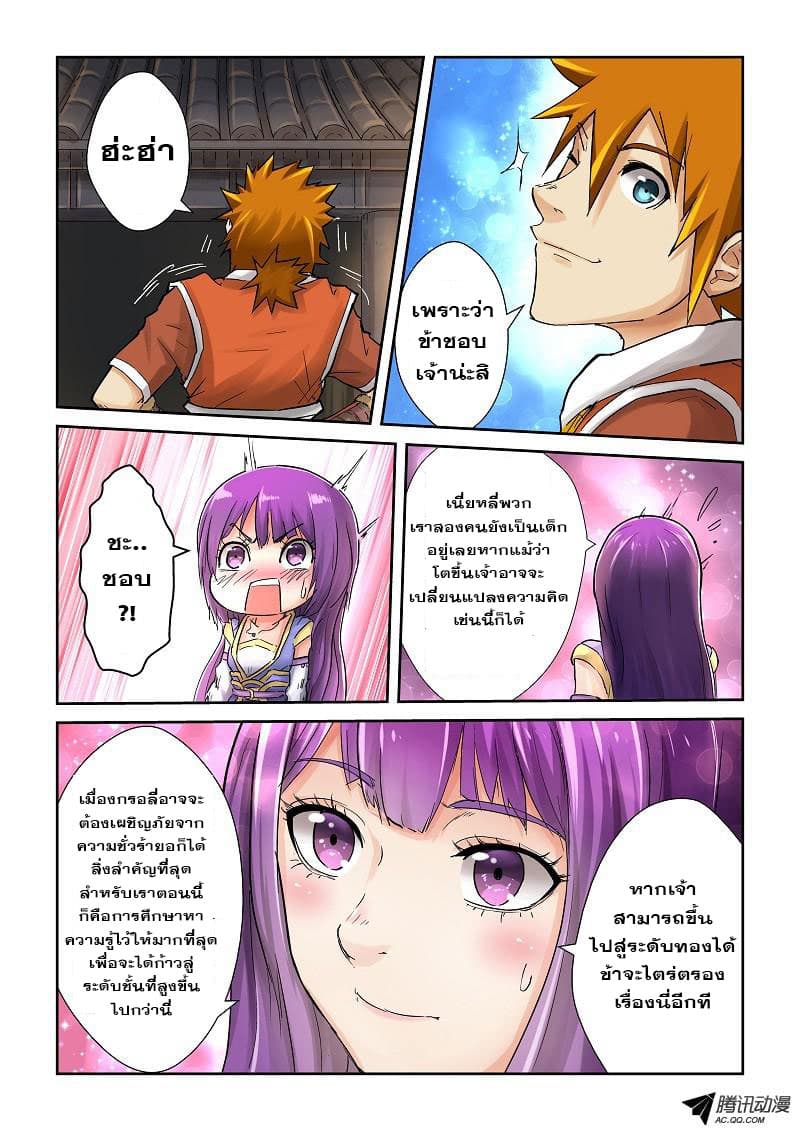 Tales of Demons and Gods ตอนที่ 65 แปลไทย รูปที่ 7