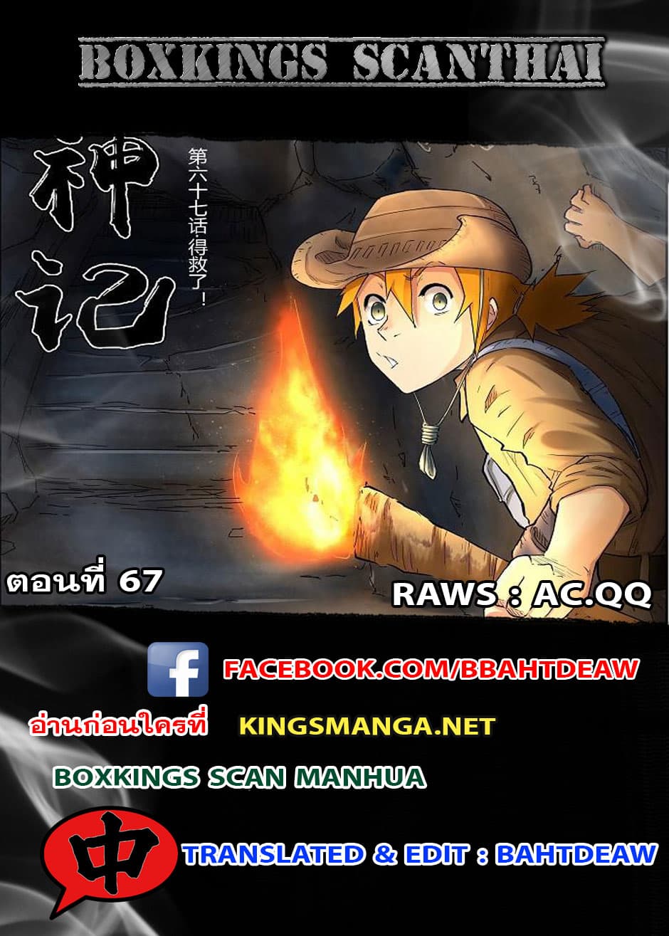 Tales of Demons and Gods ตอนที่ 67 แปลไทย รูปที่ 11