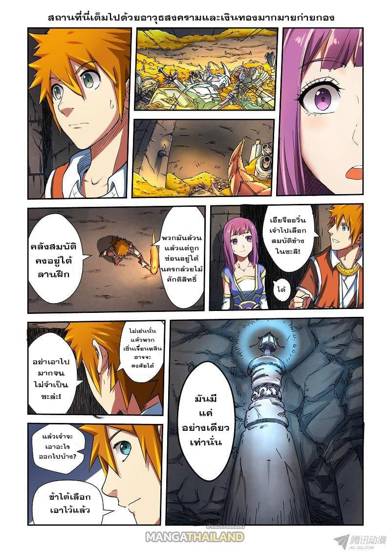 Tales of Demons and Gods ตอนที่ 67 แปลไทย รูปที่ 2