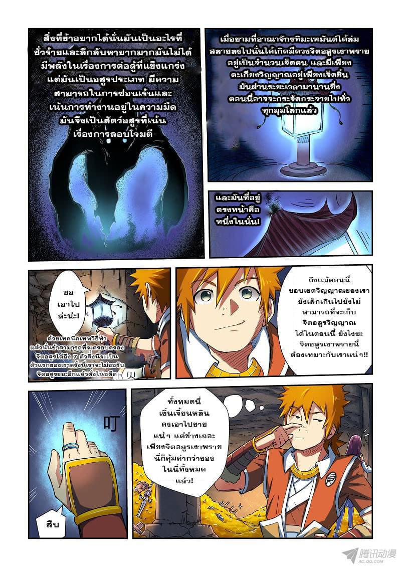 Tales of Demons and Gods ตอนที่ 67 แปลไทย รูปที่ 3