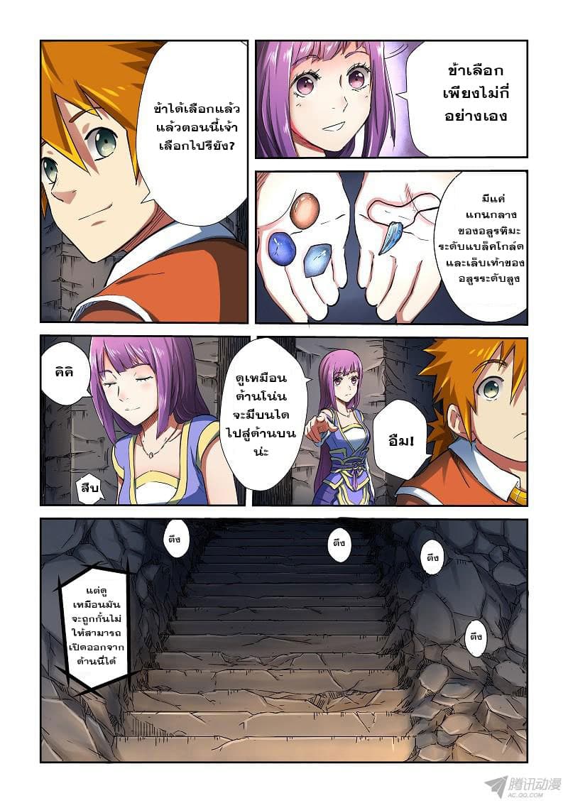 Tales of Demons and Gods ตอนที่ 67 แปลไทย รูปที่ 4