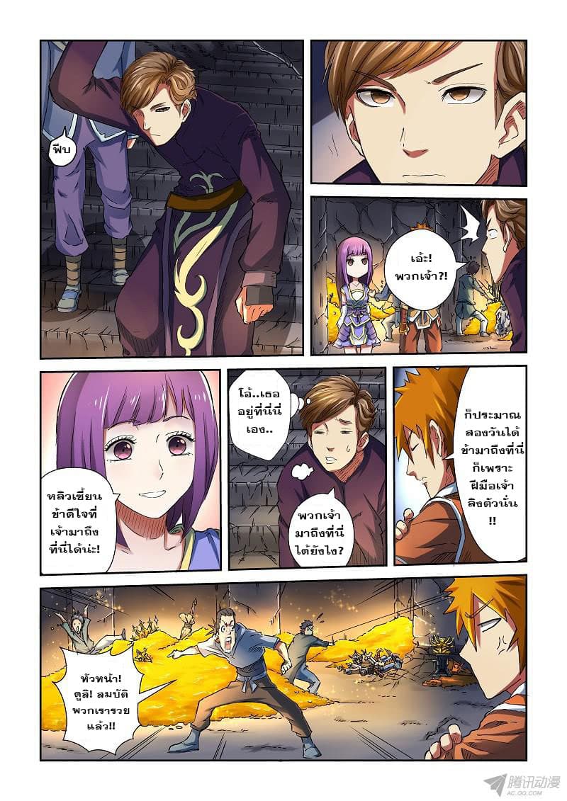 Tales of Demons and Gods ตอนที่ 67 แปลไทย รูปที่ 7