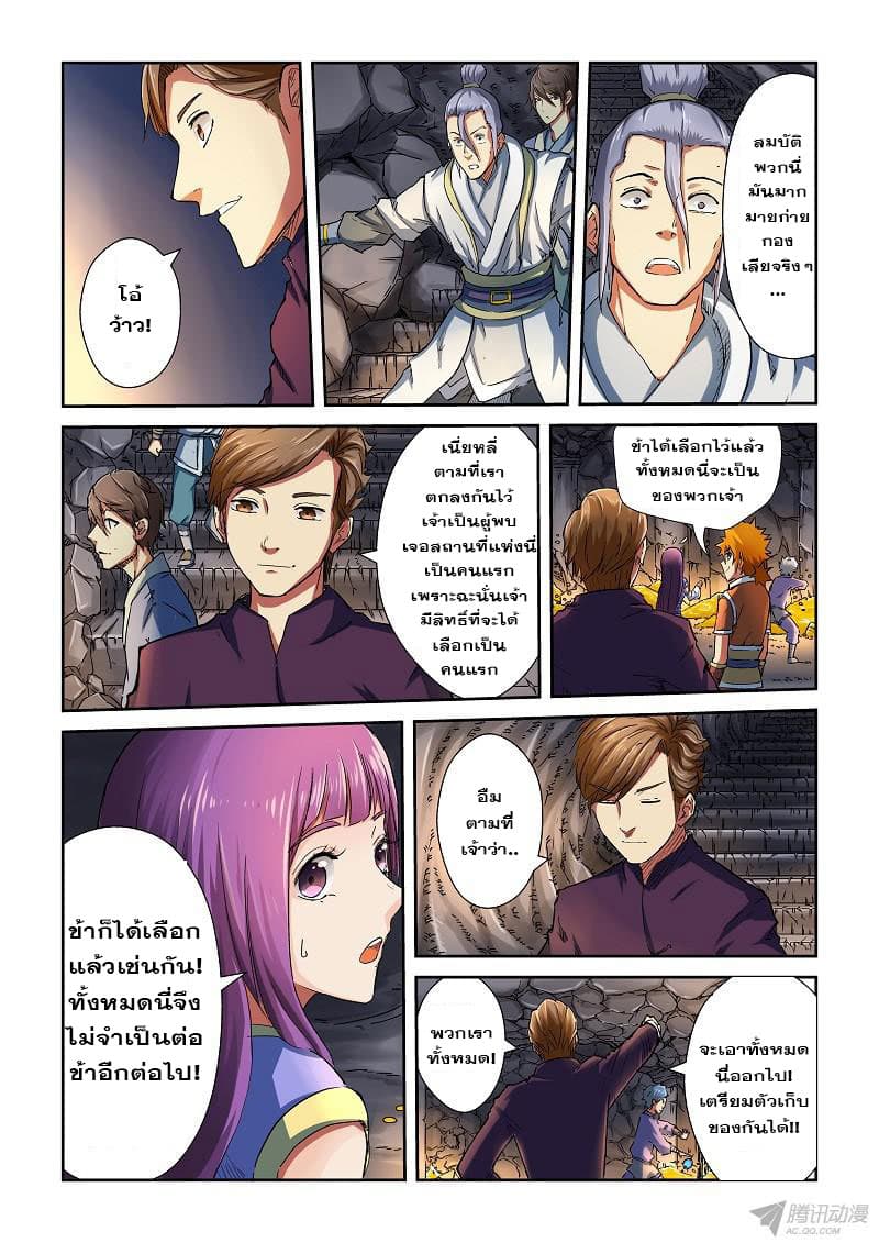 Tales of Demons and Gods ตอนที่ 67 แปลไทย รูปที่ 8