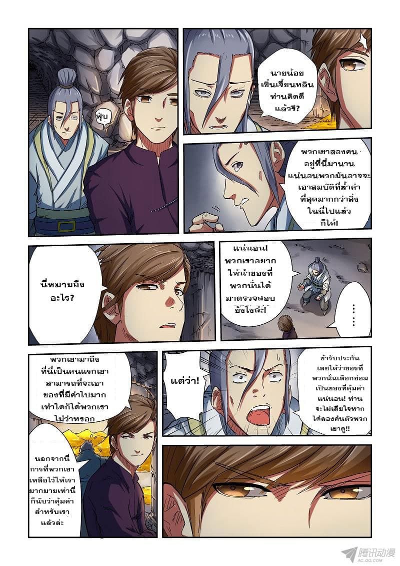 Tales of Demons and Gods ตอนที่ 67 แปลไทย รูปที่ 9