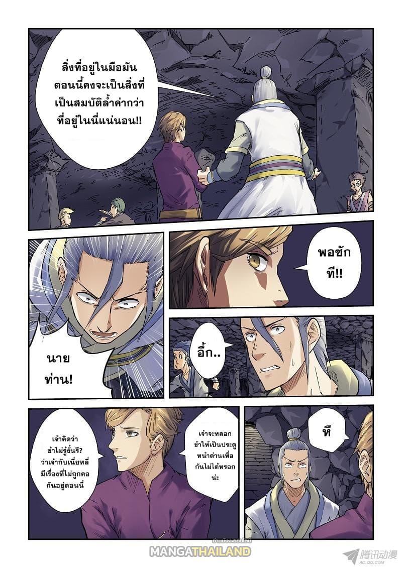 Tales of Demons and Gods ตอนที่ 68 แปลไทย รูปที่ 2