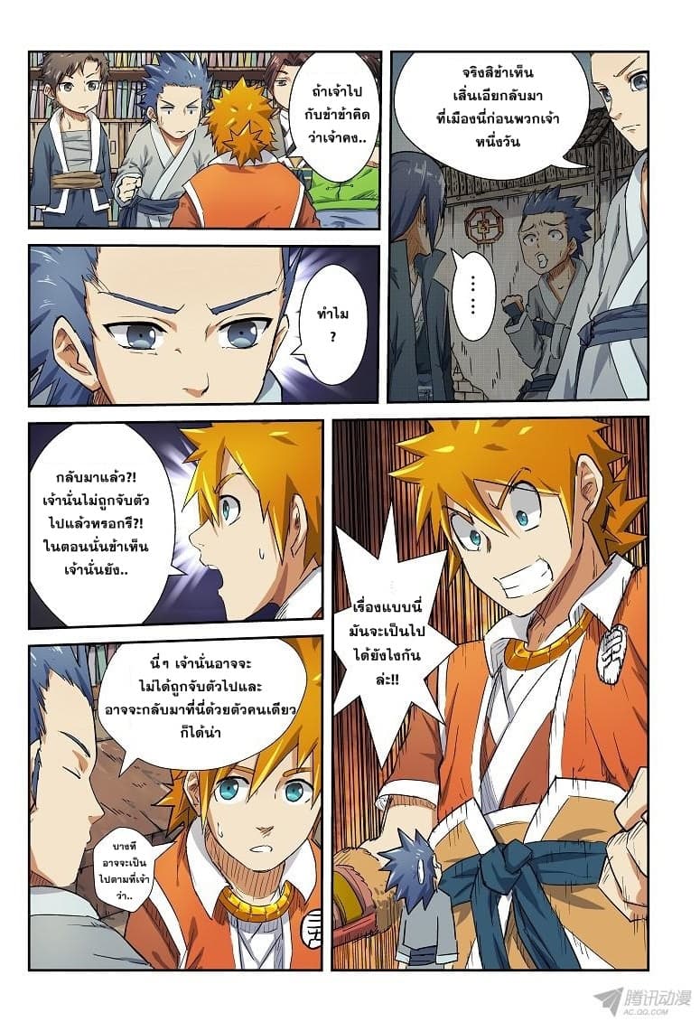 Tales of Demons and Gods ตอนที่ 68 แปลไทย รูปที่ 9