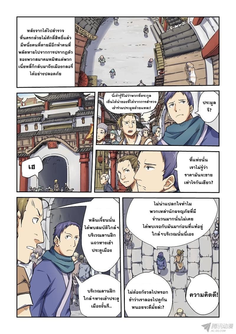 Tales of Demons and Gods ตอนที่ 69 แปลไทย รูปที่ 7