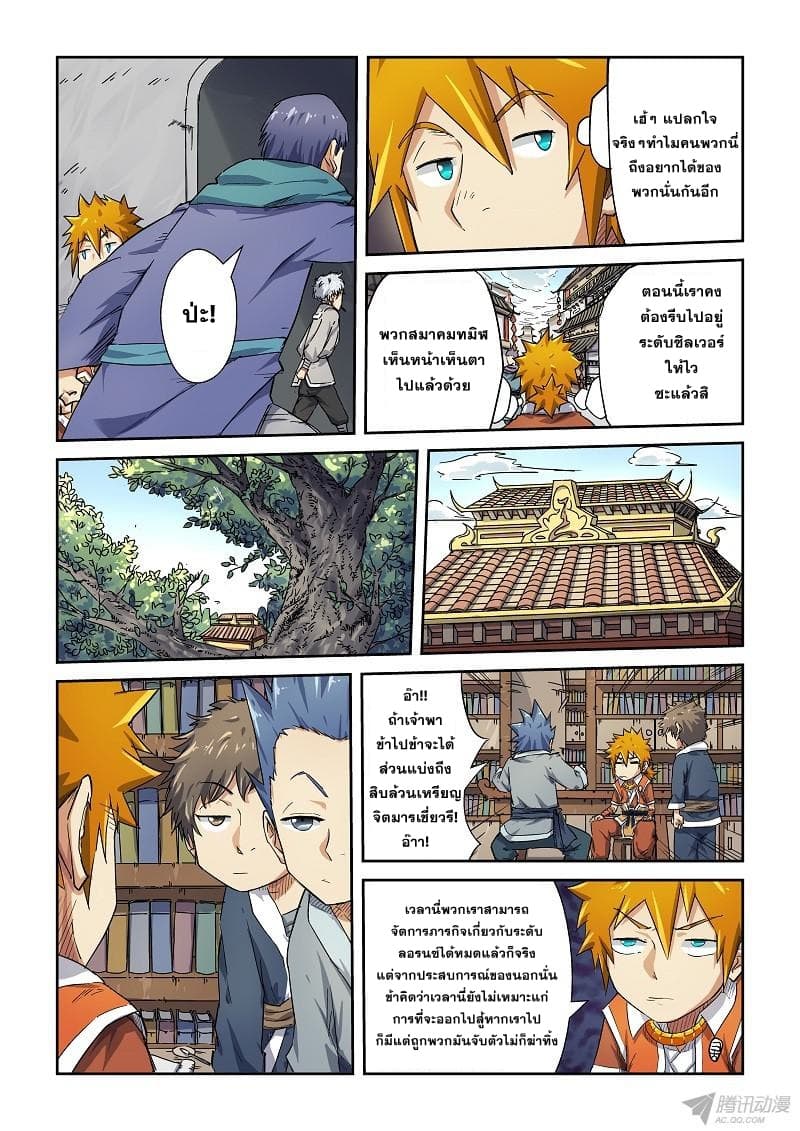 Tales of Demons and Gods ตอนที่ 69 แปลไทย รูปที่ 8