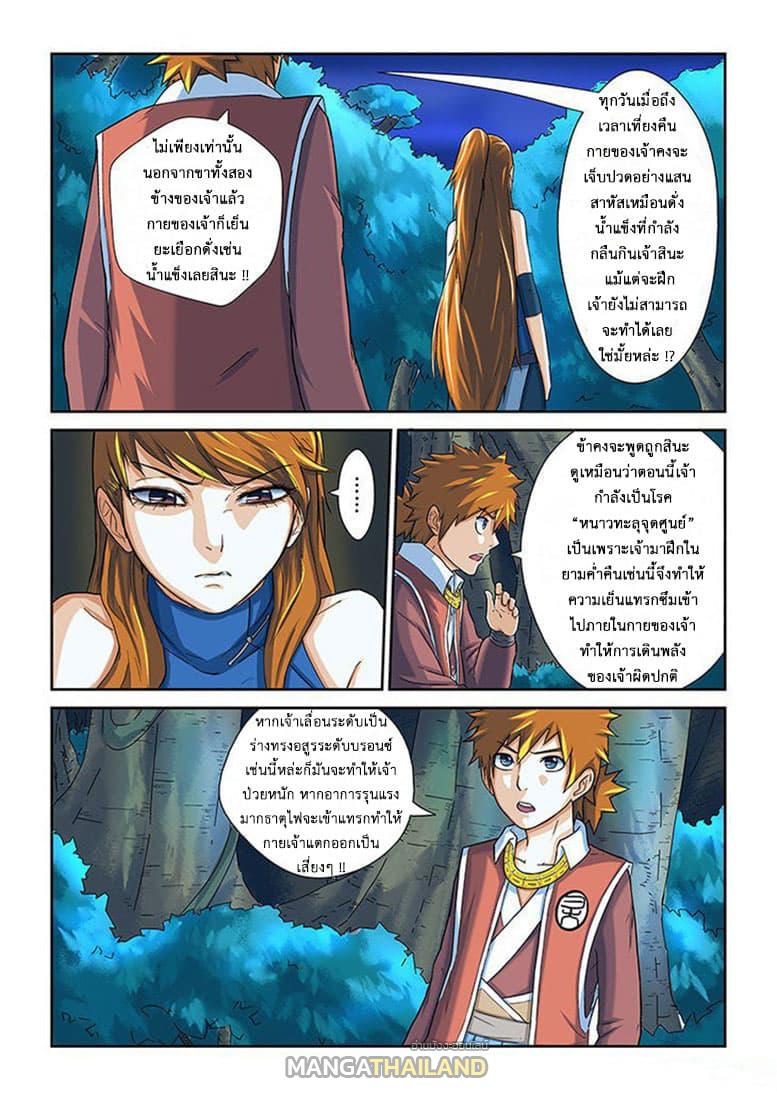 Tales of Demons and Gods ตอนที่ 7 แปลไทย รูปที่ 10