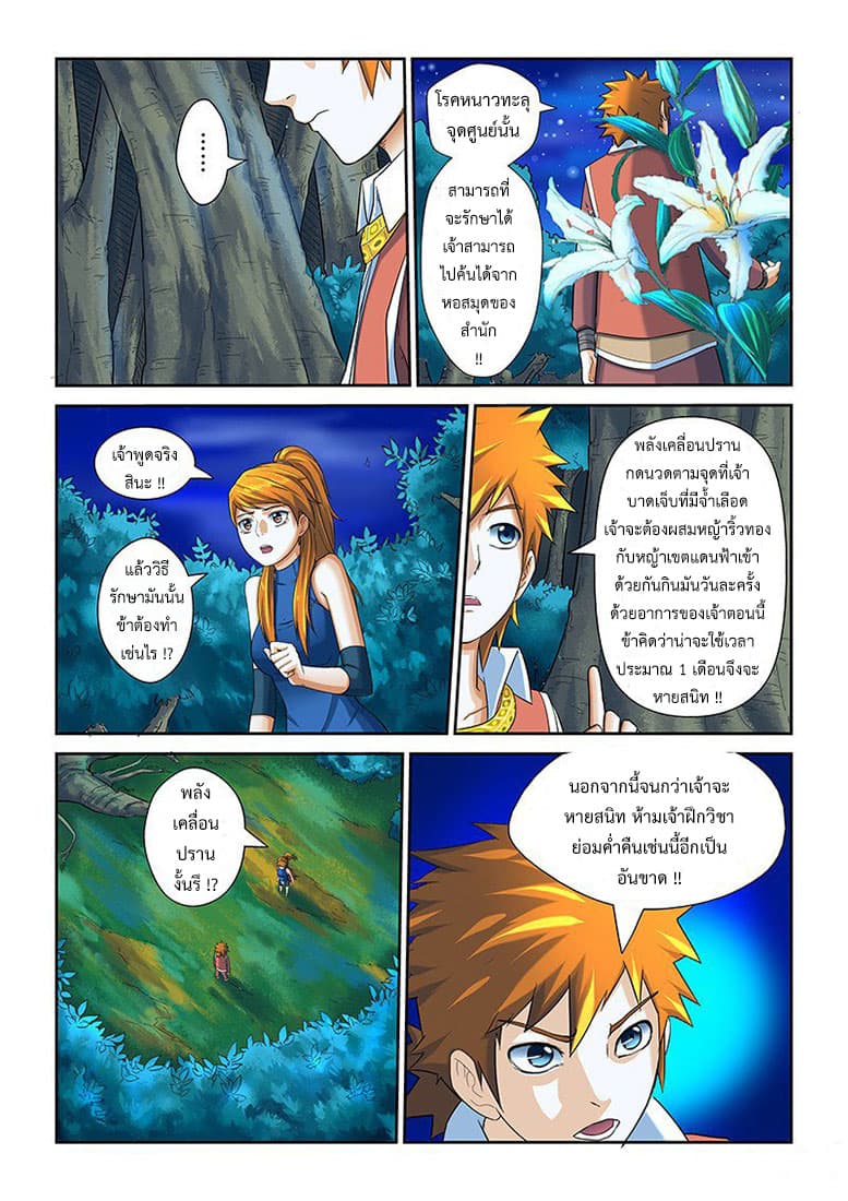 Tales of Demons and Gods ตอนที่ 7 แปลไทย รูปที่ 13