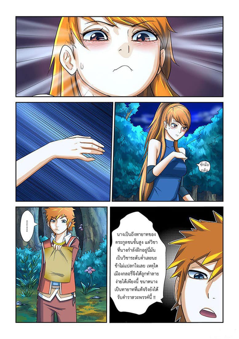 Tales of Demons and Gods ตอนที่ 7 แปลไทย รูปที่ 16