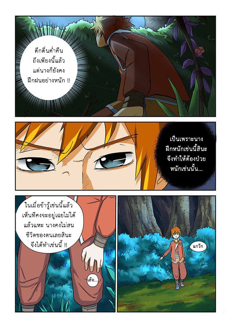 Tales of Demons and Gods ตอนที่ 7 แปลไทย รูปที่ 4