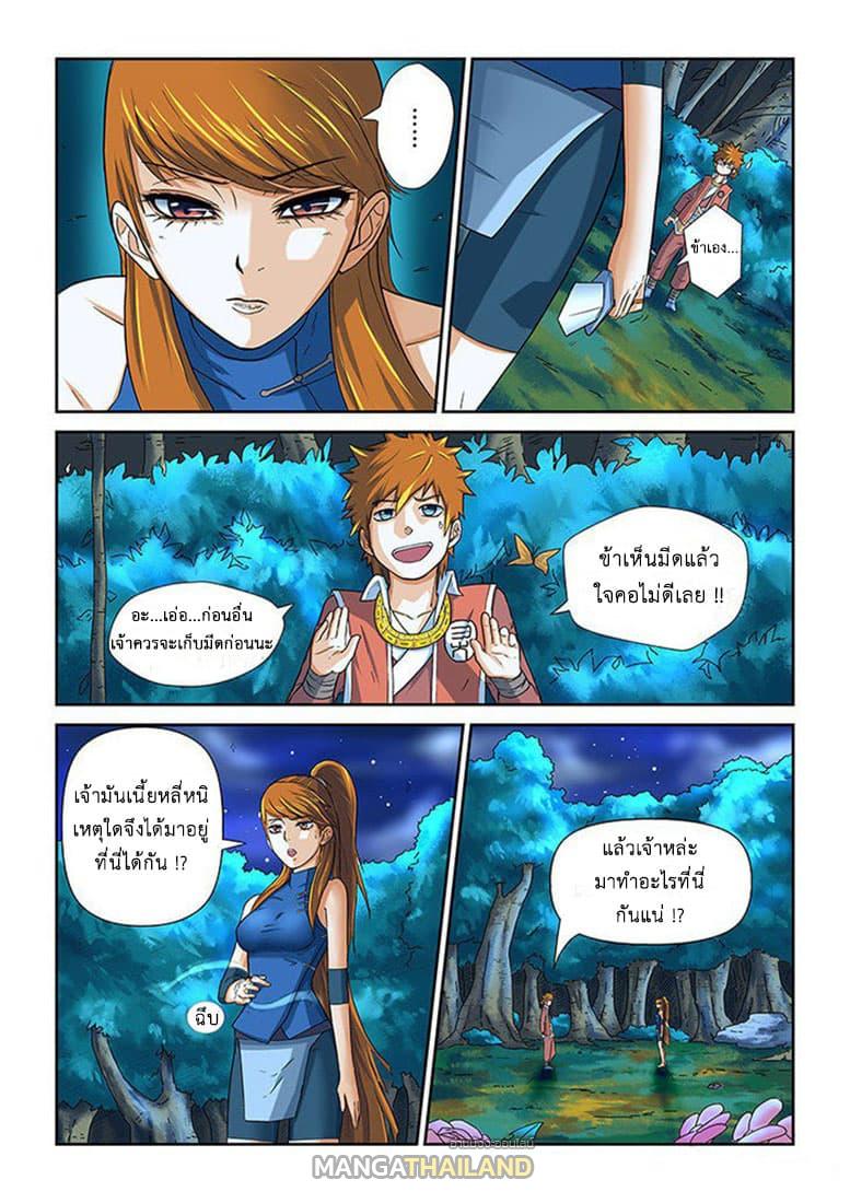 Tales of Demons and Gods ตอนที่ 7 แปลไทย รูปที่ 6