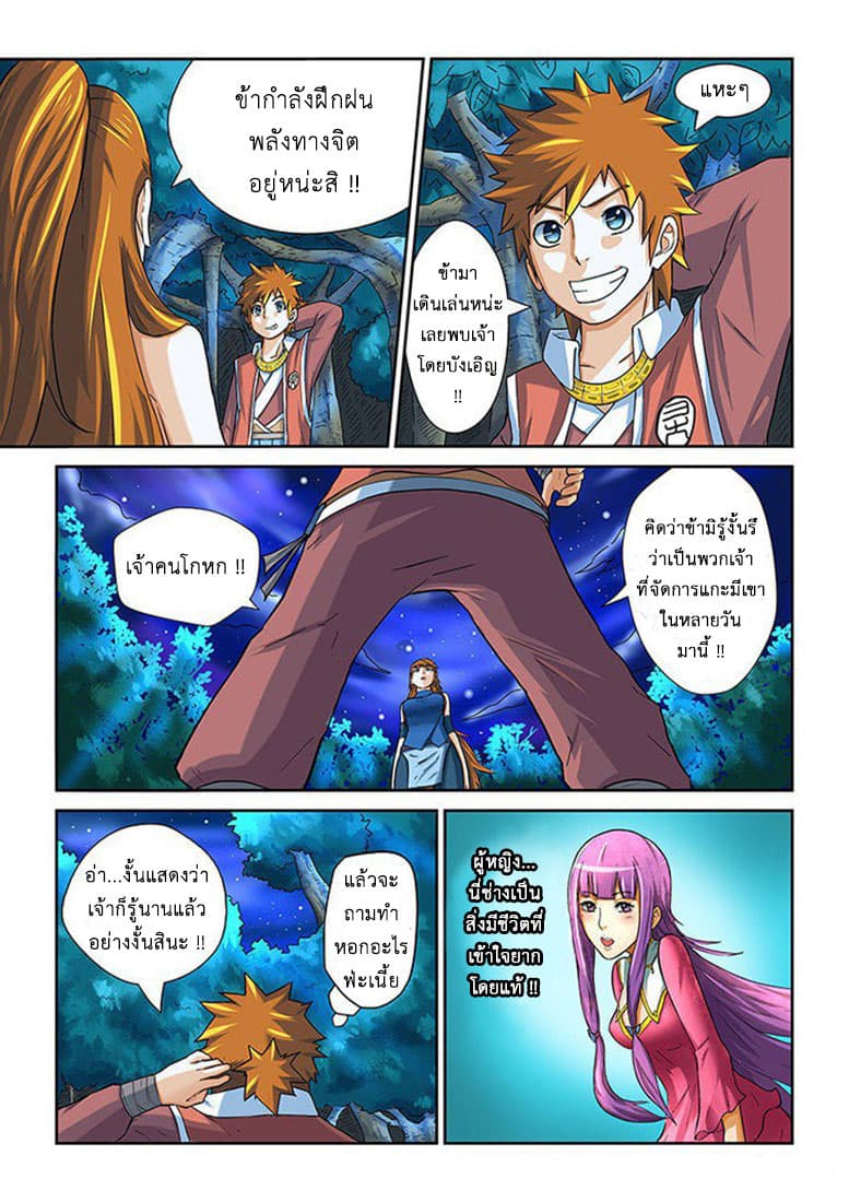 Tales of Demons and Gods ตอนที่ 7 แปลไทย รูปที่ 7