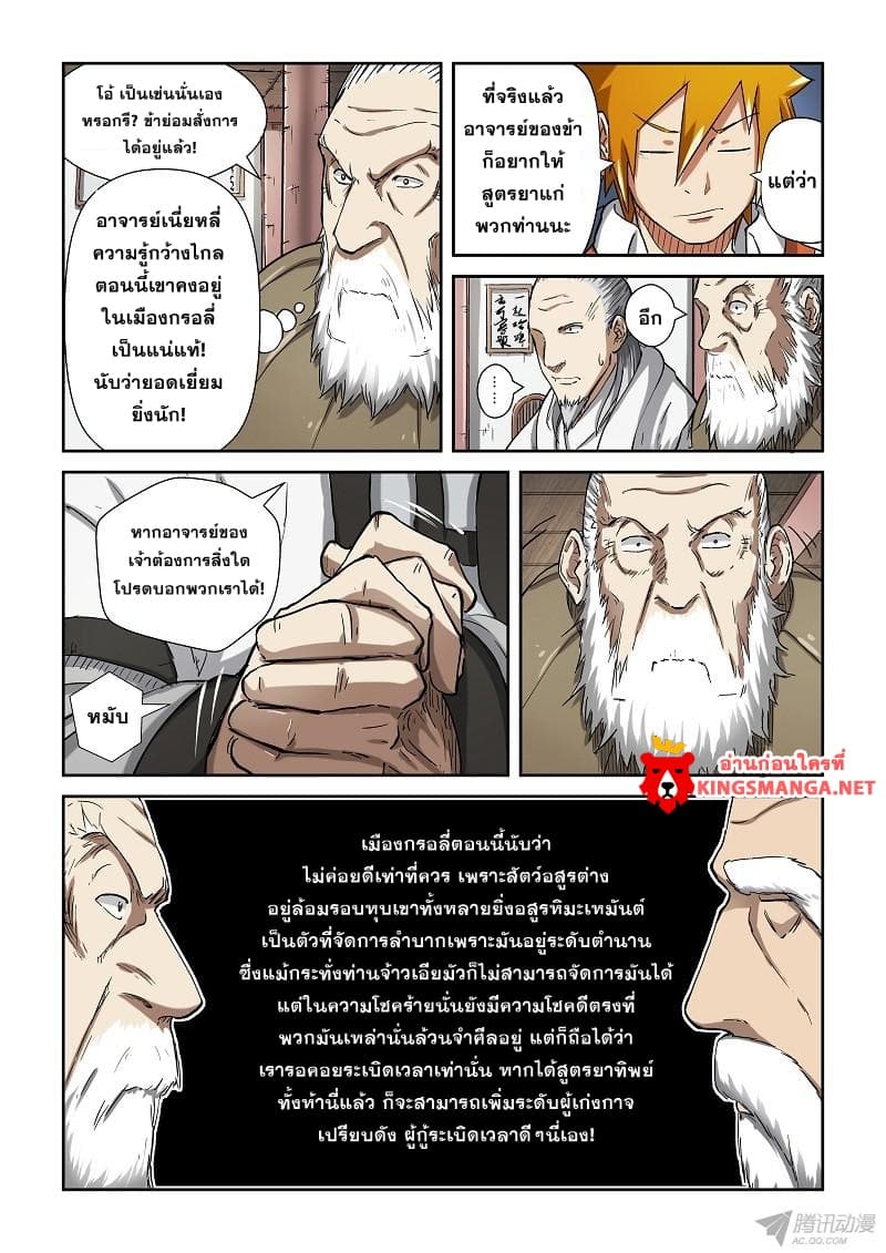 Tales of Demons and Gods ตอนที่ 78 แปลไทย รูปที่ 5