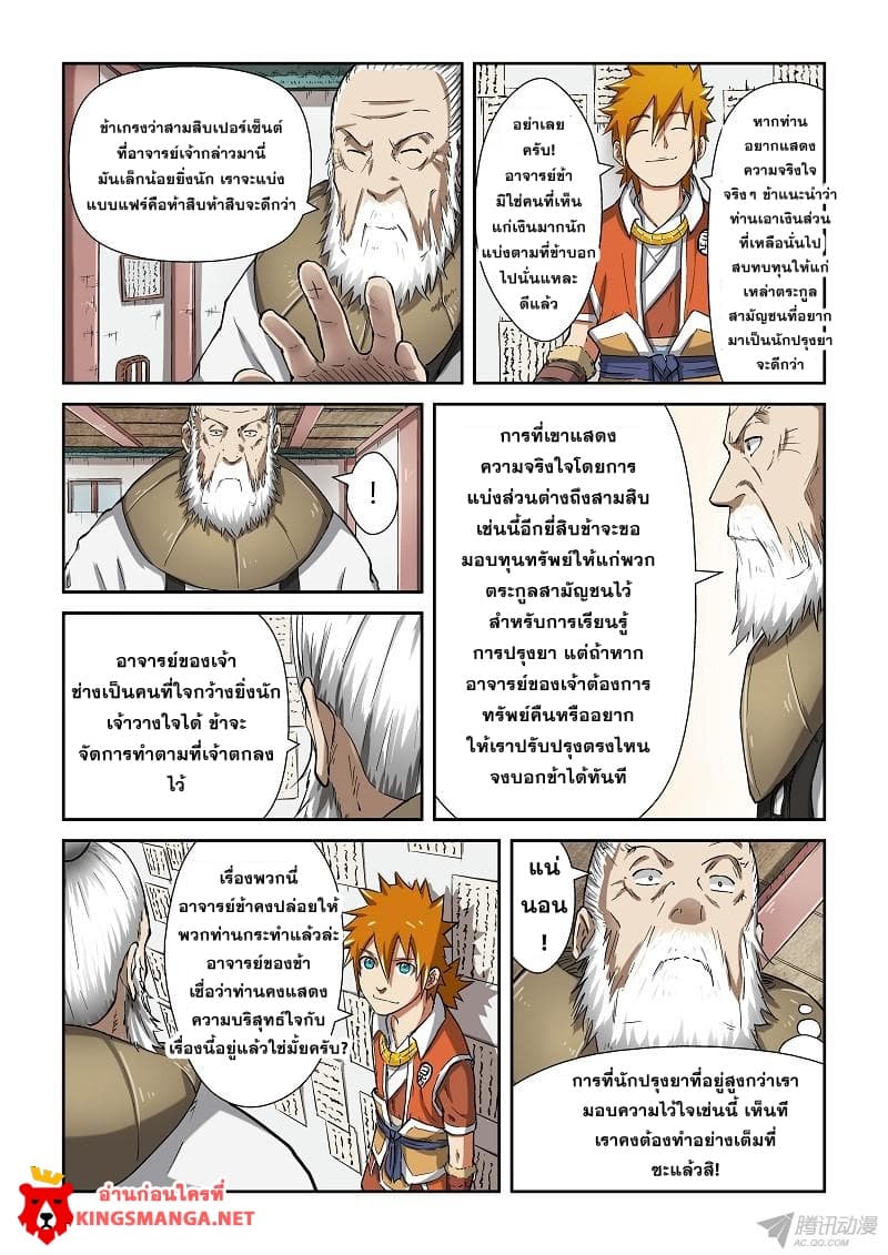 Tales of Demons and Gods ตอนที่ 78 แปลไทย รูปที่ 7