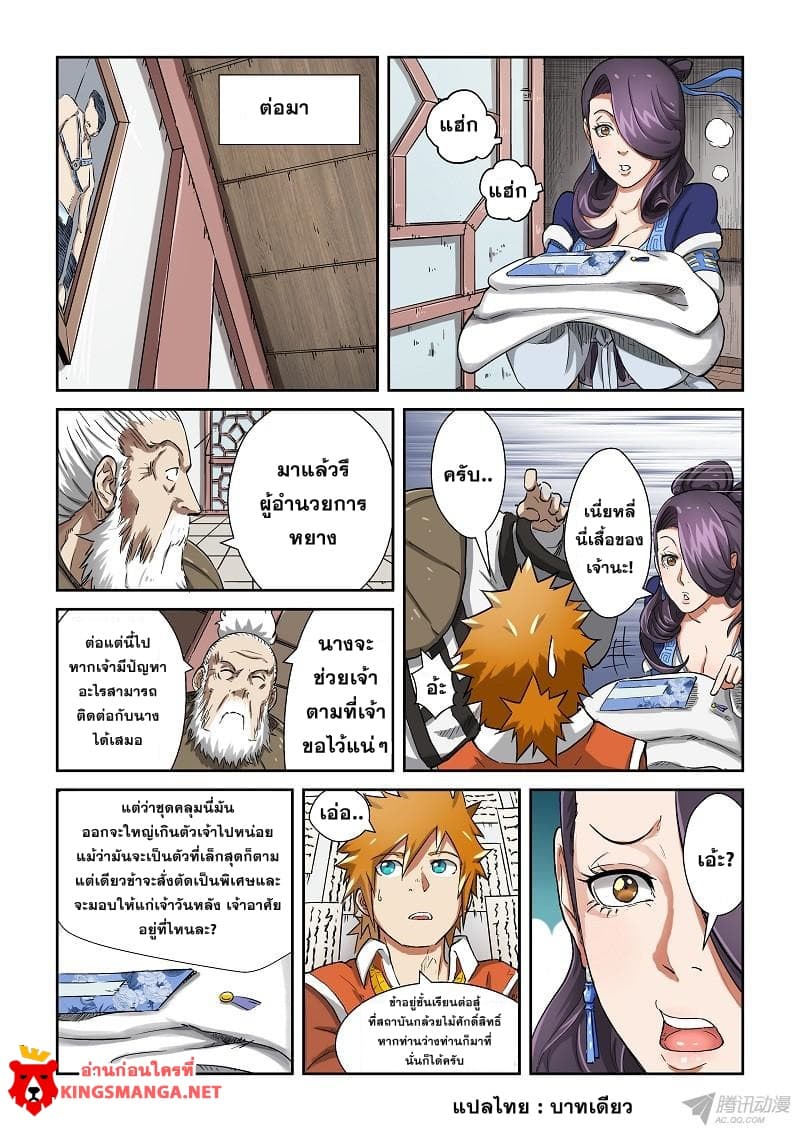 Tales of Demons and Gods ตอนที่ 78 แปลไทย รูปที่ 9