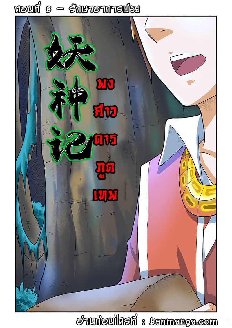 Tales of Demons and Gods ตอนที่ 8 แปลไทย รูปที่ 1