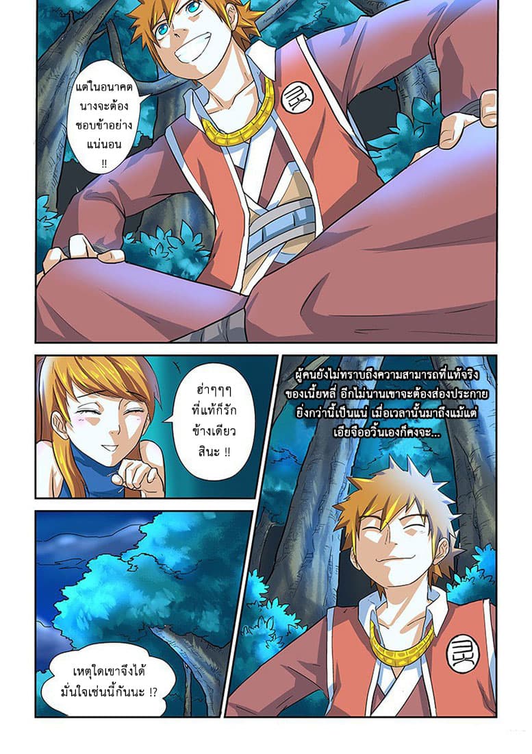 Tales of Demons and Gods ตอนที่ 8 แปลไทย รูปที่ 15