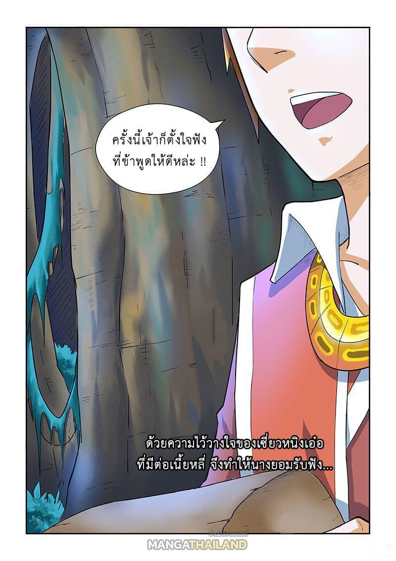 Tales of Demons and Gods ตอนที่ 8 แปลไทย รูปที่ 2