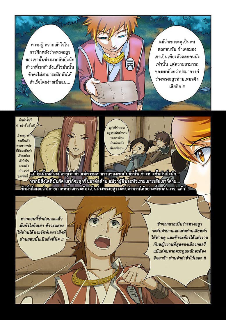 Tales of Demons and Gods ตอนที่ 8 แปลไทย รูปที่ 4